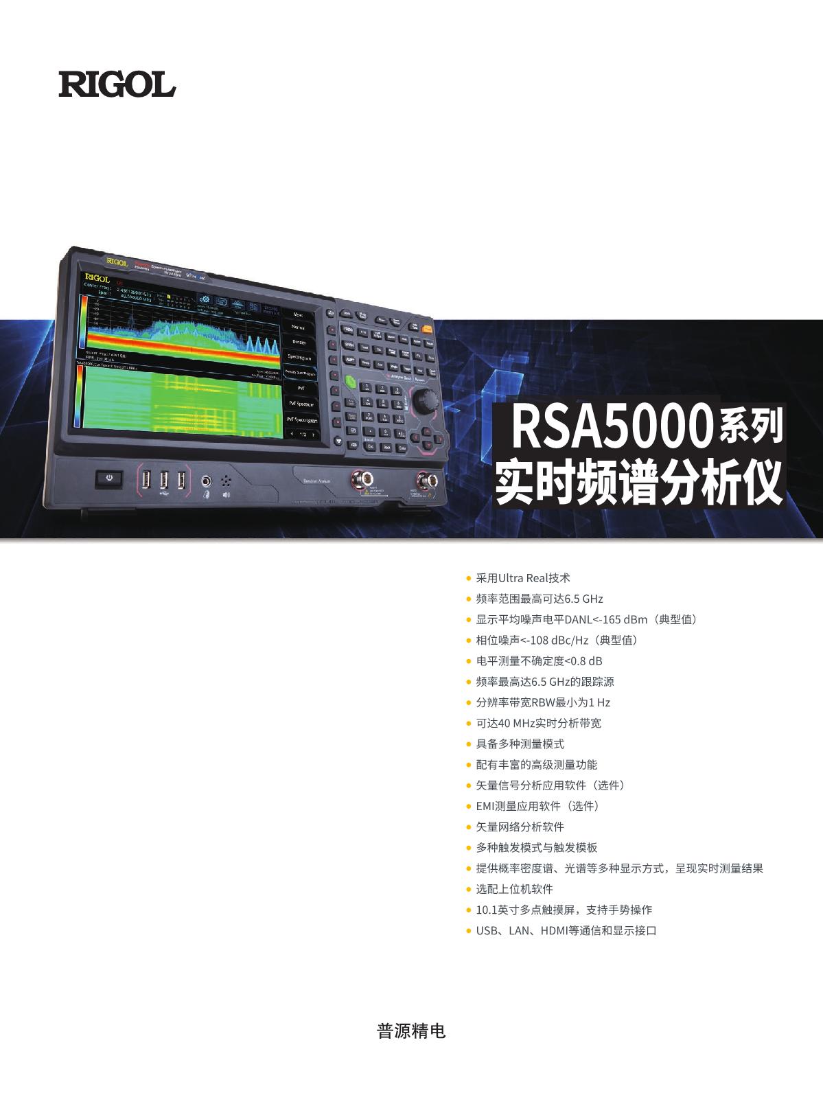 vna-RSA5000數(shù)據(jù)手冊-202111-CN_tcm4-1873_1.JPG