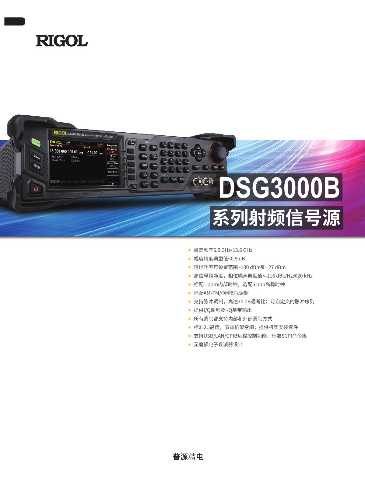 DSG3000B數據手冊-20200901-CN_1.JPG