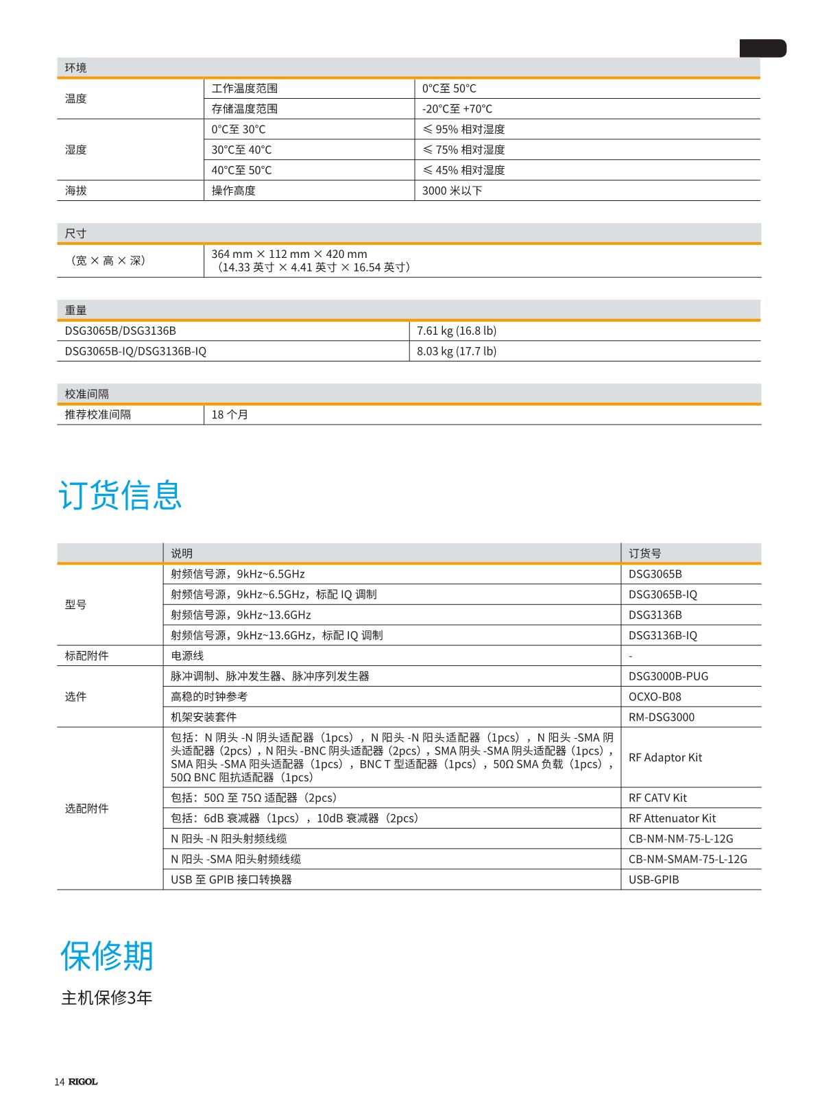DSG3000B數據手冊-20200901-CN_14.JPG